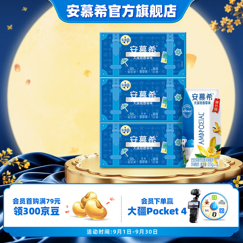 伊利安慕希酸奶205g*10盒*3箱原味+香草味组合 74.7元 - 线报酷