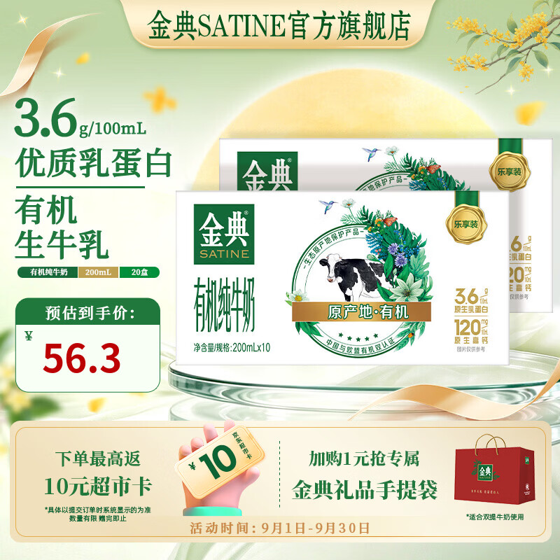 金典有机纯牛奶200ml*10盒*2箱 56.29元 - 86线报
