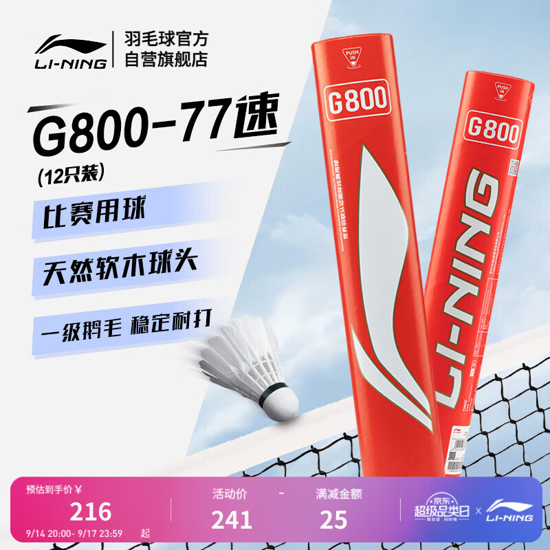 李宁g800球拍2桶 167元，李宁g500球拍2桶 120元，李宁d8拍4单件 116元 - 86线报