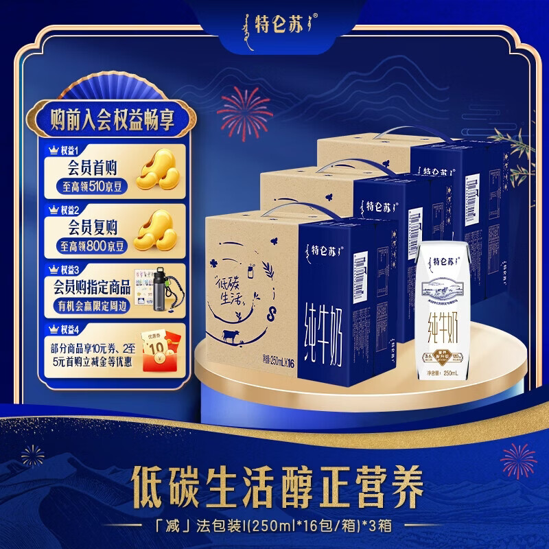 特仑苏全脂灭菌纯牛奶16盒*3箱 104.7元 - 86线报