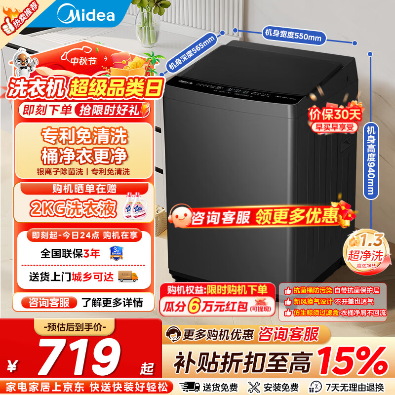 美的波轮洗衣机全自动10kg健康除螨洗MB10V56T 689元 - 线报酷