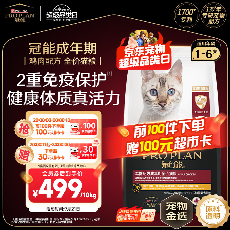 冠能鸡肉成猫粮10kg 433元，冠能室内成猫粮10kg 433元 - 清风线报