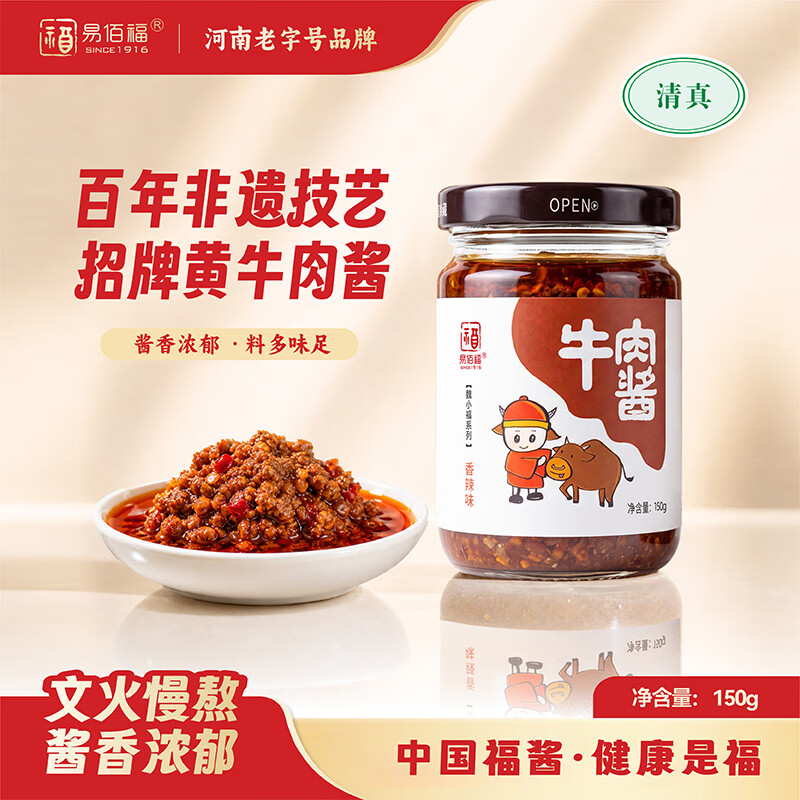 易佰福五香味牛肉酱150g 9.9元 - 线报酷