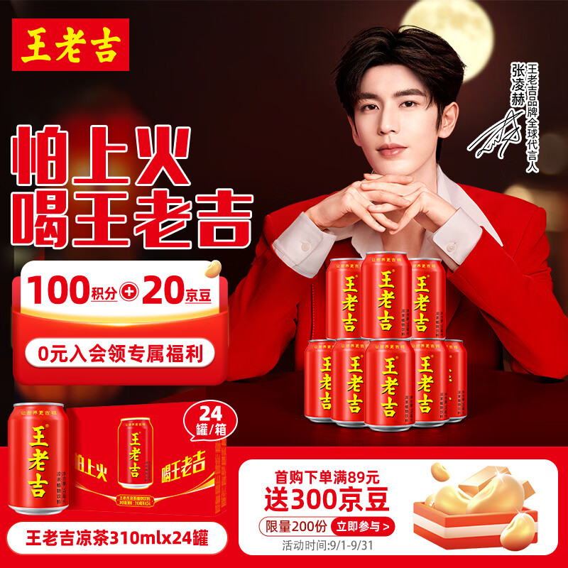 王老吉经典红罐凉茶饮料310ml*24罐 49.7元 - 86线报