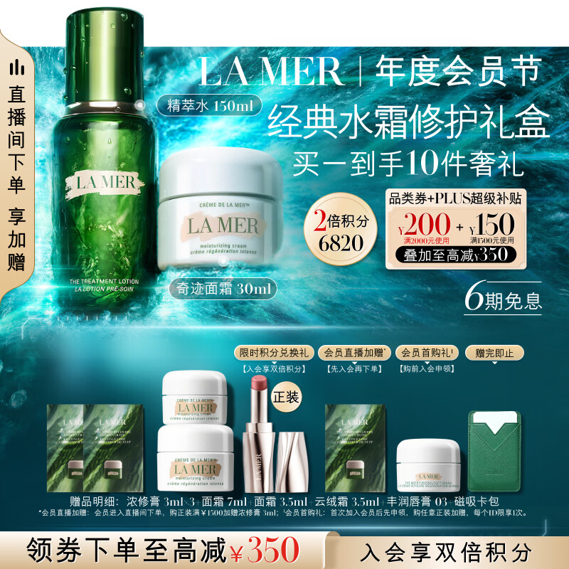 🌈海蓝之谜 强韧修护套装 plus凑后实付💰2834.9 - 86线报