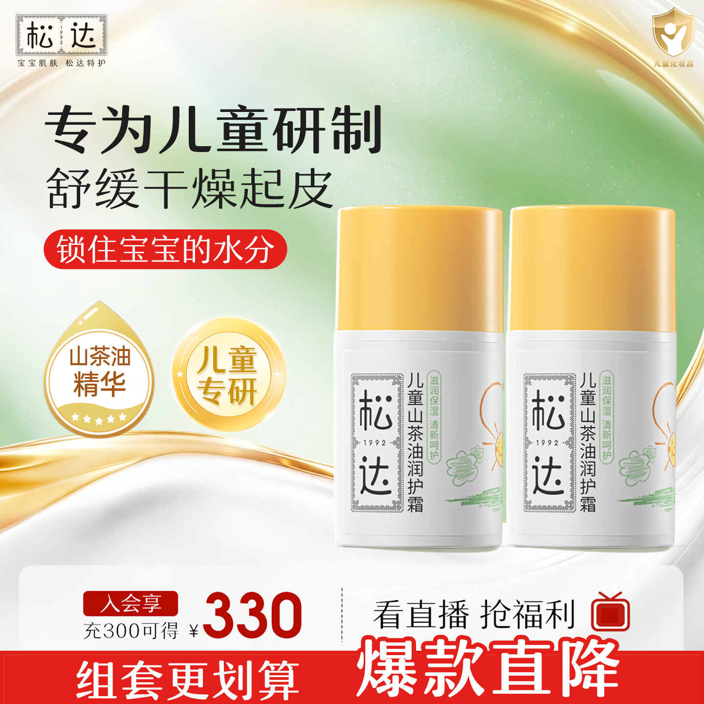 松达儿童润护霜50g*2瓶 44元 - 86线报