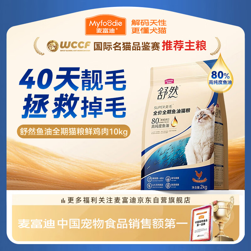麦富迪舒然鱼油猫粮2kg*5 189元 - 线报酷