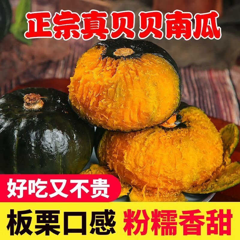 新鲜贝贝南瓜带箱5斤单果248g起 9.59元 - 86线报
