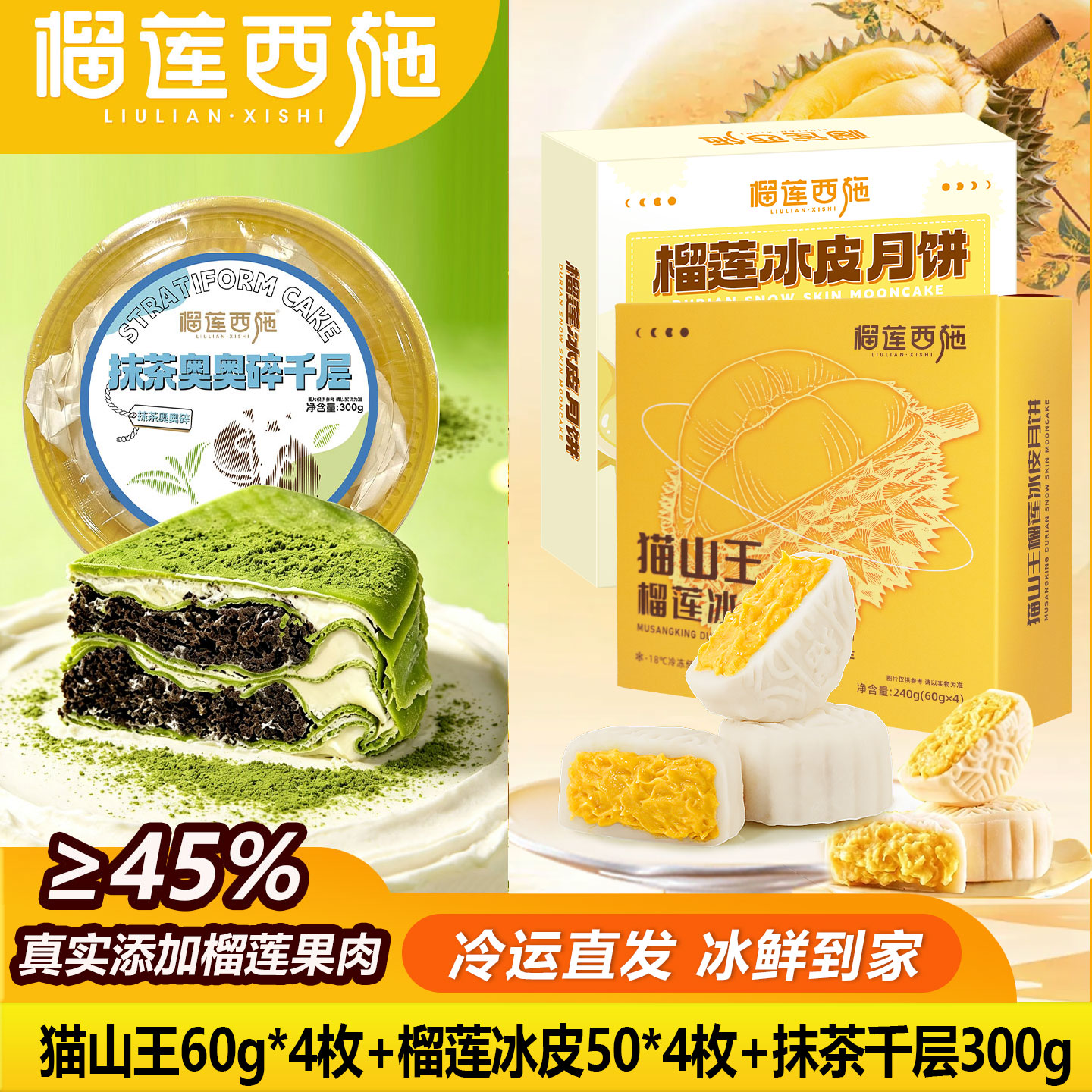 榴莲西施冰皮月饼礼盒含猫山王冰皮4枚+榴莲月饼4枚 再送抹茶千层300g 99.9元 - 86线报