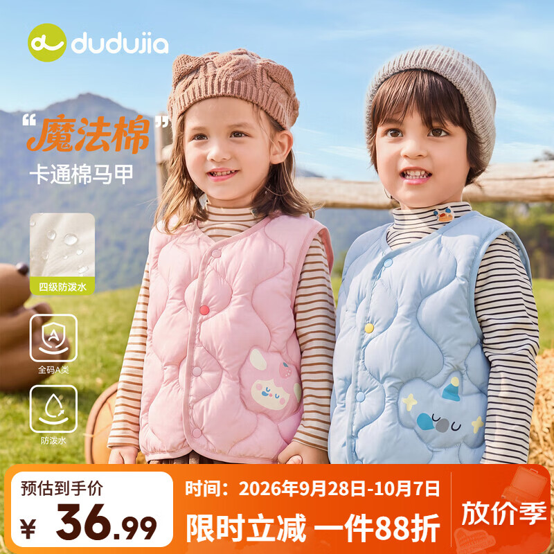 嘟嘟家卡通印花打底衣 21.9元，嘟嘟家卡通棉马甲 32.9元，嘟嘟家加厚一体绒长裤 34.9元 - 86线报