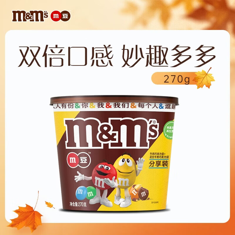 M&MS巧克力豆桶装270g 24.9元 - 86线报