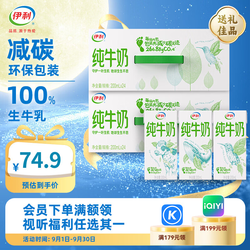 伊利纯牛奶苗条装200ml*24盒*2箱 2件 64.9元 - 86线报