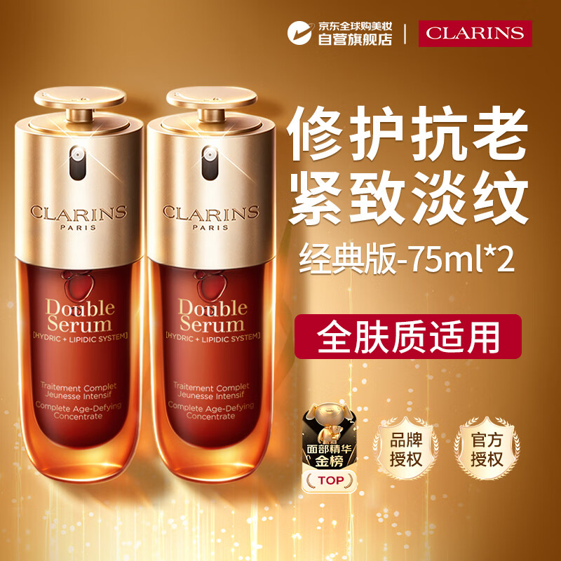 娇韵诗九代双萃抗皱精华75ml*2 1146.51元 - 86线报