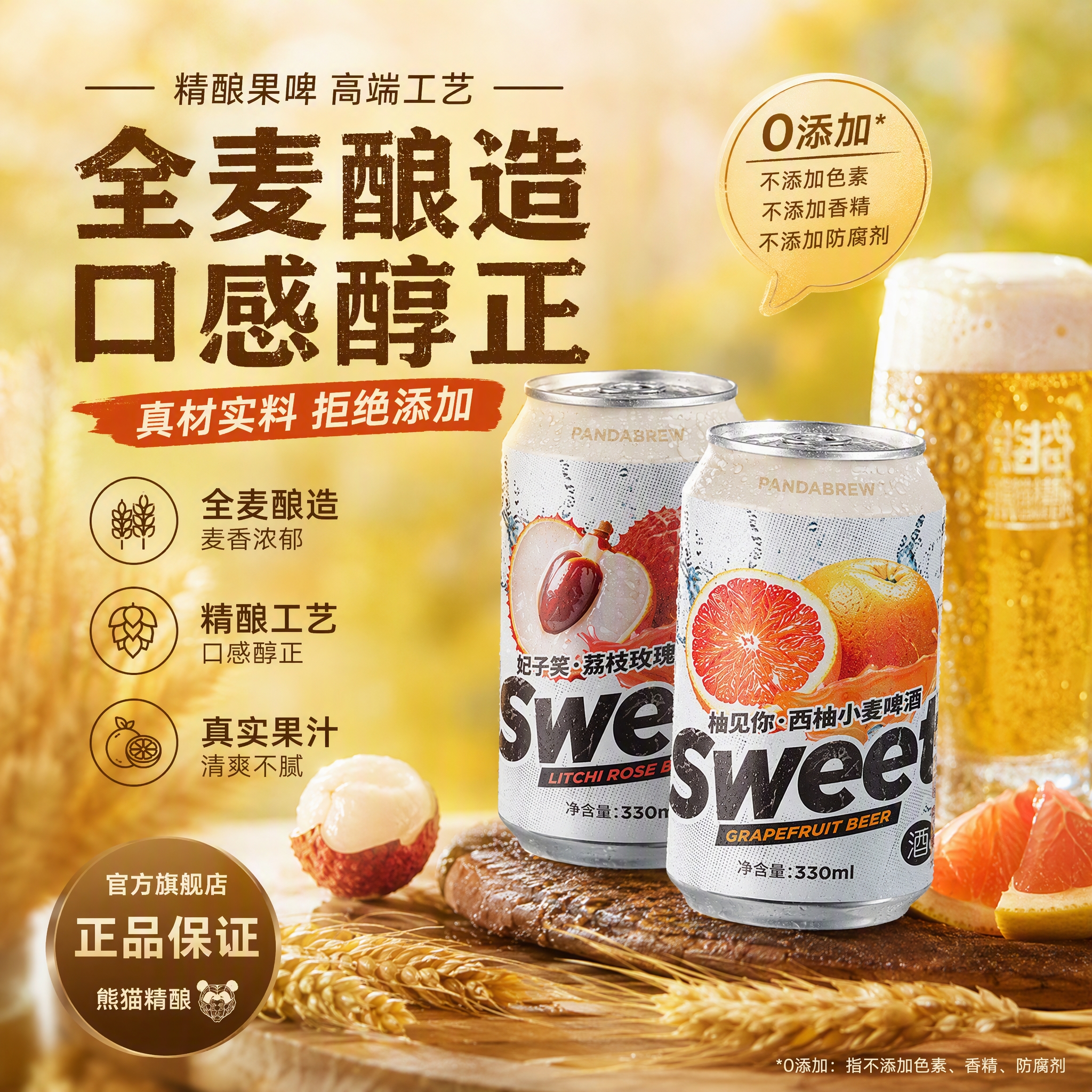 熊猫精酿荔枝/西柚果啤500ml*6罐 16.8元 - 86线报