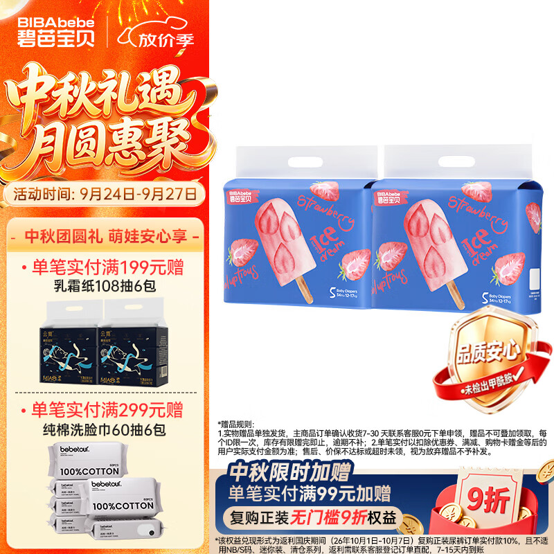 碧芭宝贝纸尿裤拍2共4包 139.6元 - 86线报