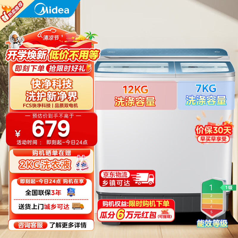 美的8公斤洗衣机 598元,美的波轮9公斤 629元,美的波轮10公斤 689元 - 线报酷 美的8公斤洗衣机 598元,美的波轮9公斤 629元,美的波轮10公斤 689元 - 线报酷