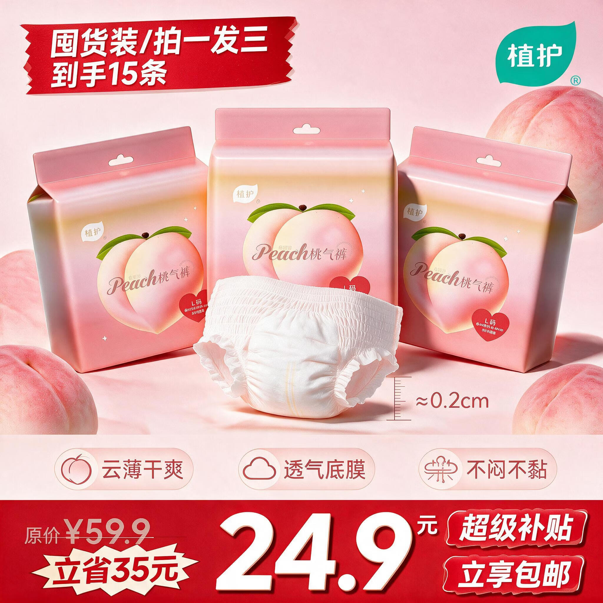 植护安睡裤超薄夜用裤型卫生巾安心夜安裤女姨妈经期防漏S-M码15条80-110斤 14.9元 - 86线报
