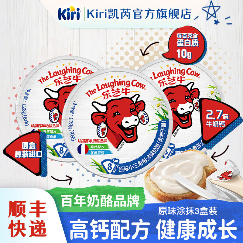 乐芝牛小三角原味奶酪8粒*3盒 49.9元 - 86线报