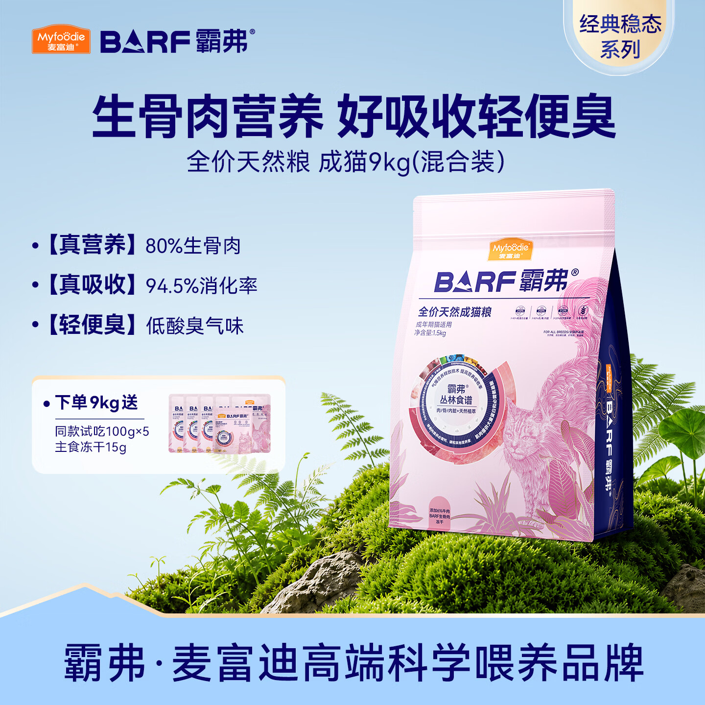 麦富迪barf冻干猫粮1.5kg*6 279元 - 线报酷