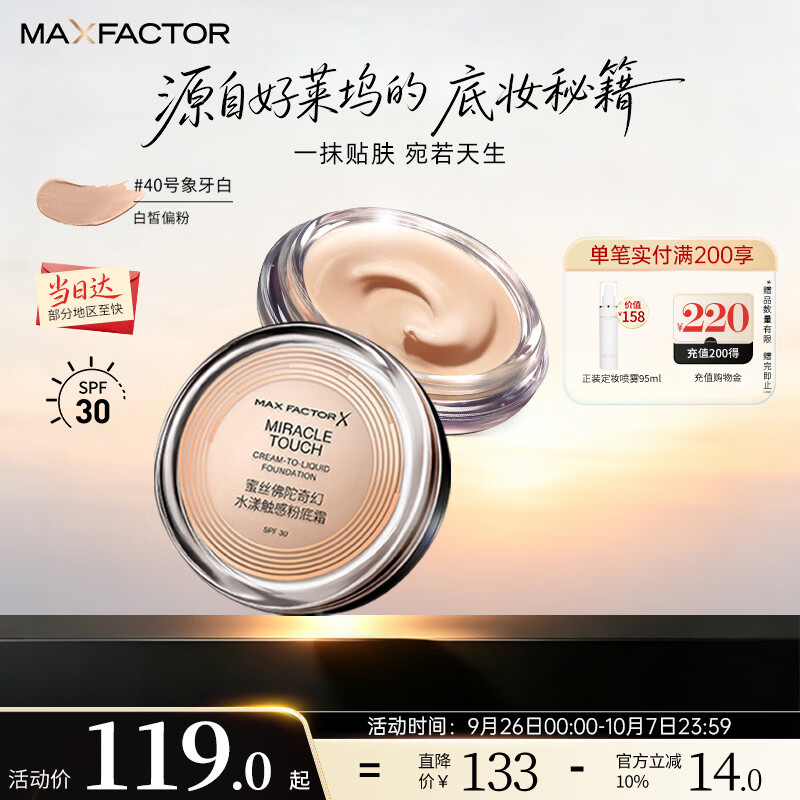 蜜丝佛陀遮瑕持妆粉底霜11.5g 119元 - 线报酷