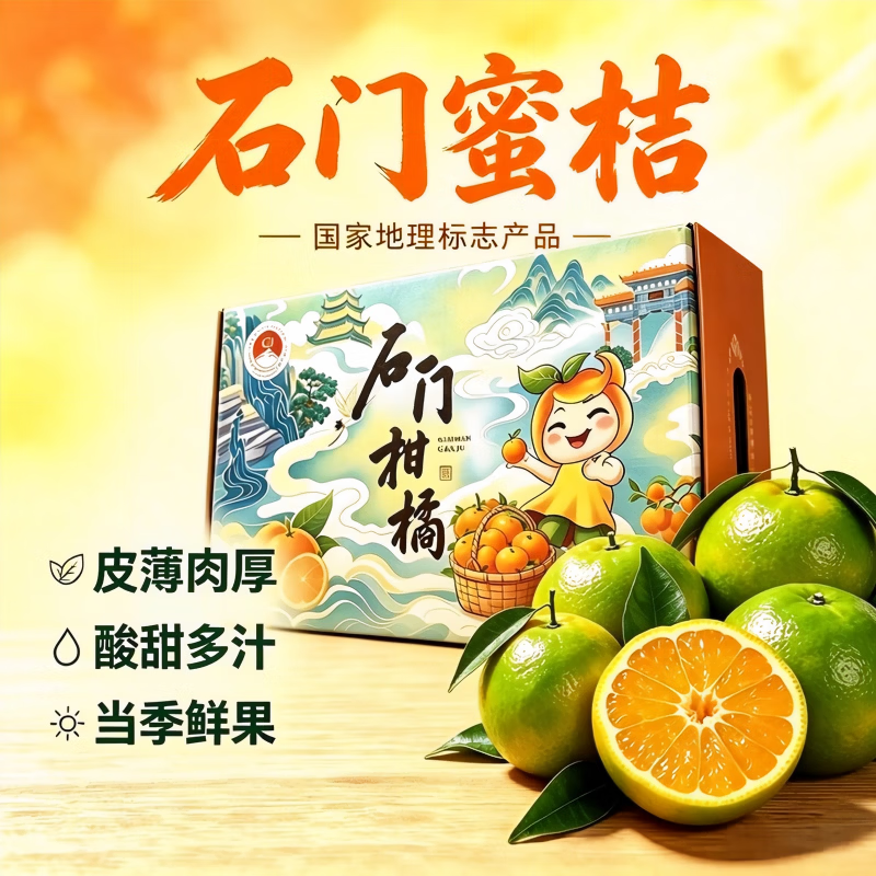 石门蜜桔净重4.5斤 12.9元 - 折送网