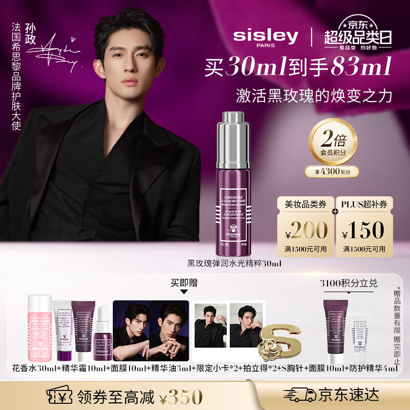 Sisley希思黎黑玫瑰弹润水光精粹30ml 1606.5元 - 86线报