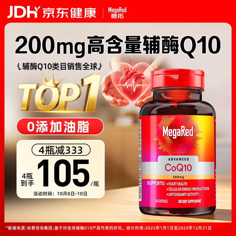 脉拓MegaRed辅酶Q10软胶囊30粒 200mg 拍4 419元 - 86线报
