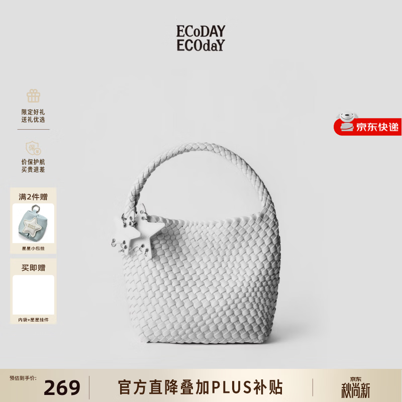 ECODAY新款编织包云白色小号 244元，ECODAY新款编织包银色大号 324元 - 86线报