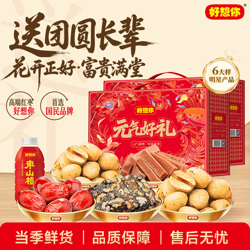 好想你元气坚果礼盒1395g*2箱 59.8元 - 86线报