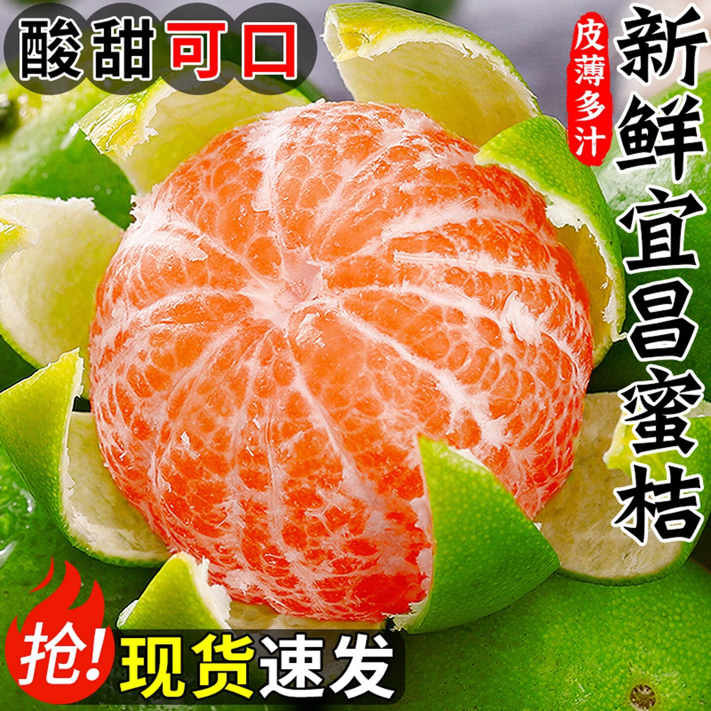 宜昌蜜桔净重4.5斤推荐装 12.9元 - 86线报