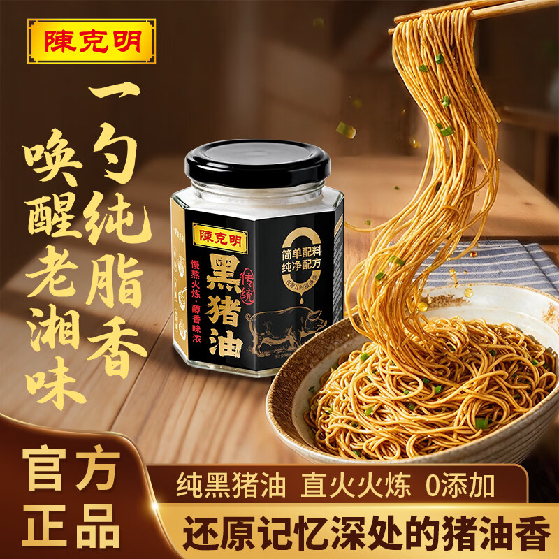 陈克明黑猪猪油400g 24.8元 - 86线报