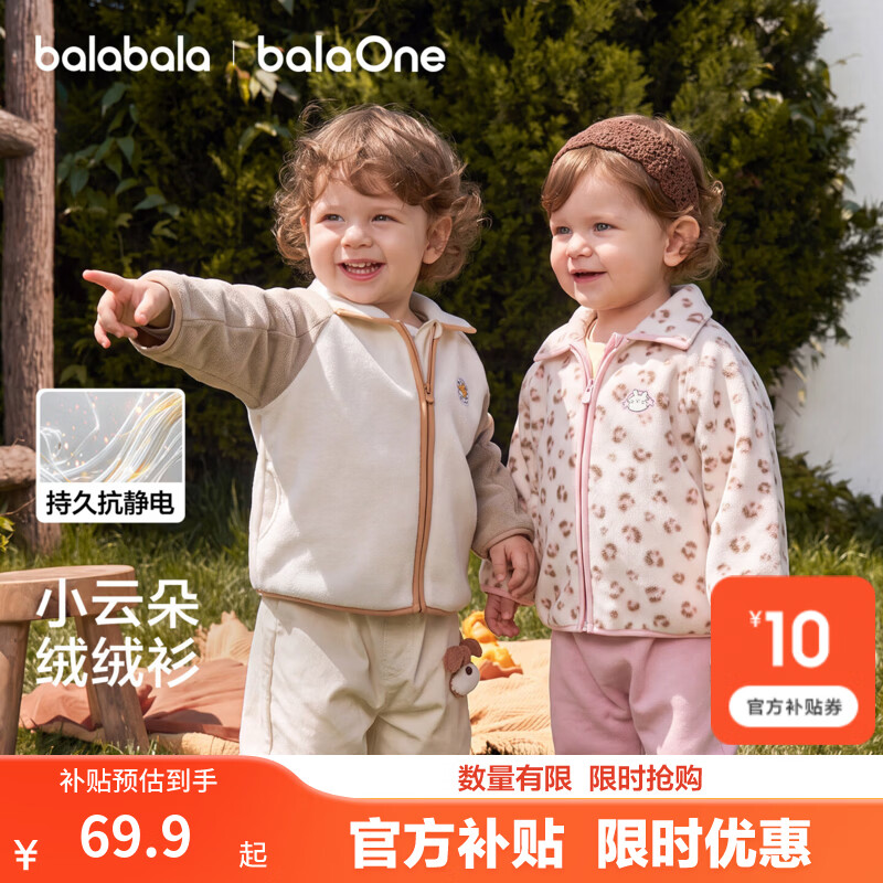 巴拉巴拉宝宝摇粒绒外套 💰仅69.9/件‼️速度 💰仅69.9/件‼️速度 - 86线报