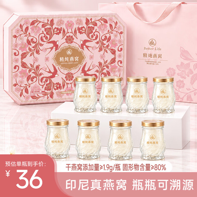 BL步步高精炖燕窝礼盒45g*8瓶 赠礼袋 288元 - 折送网