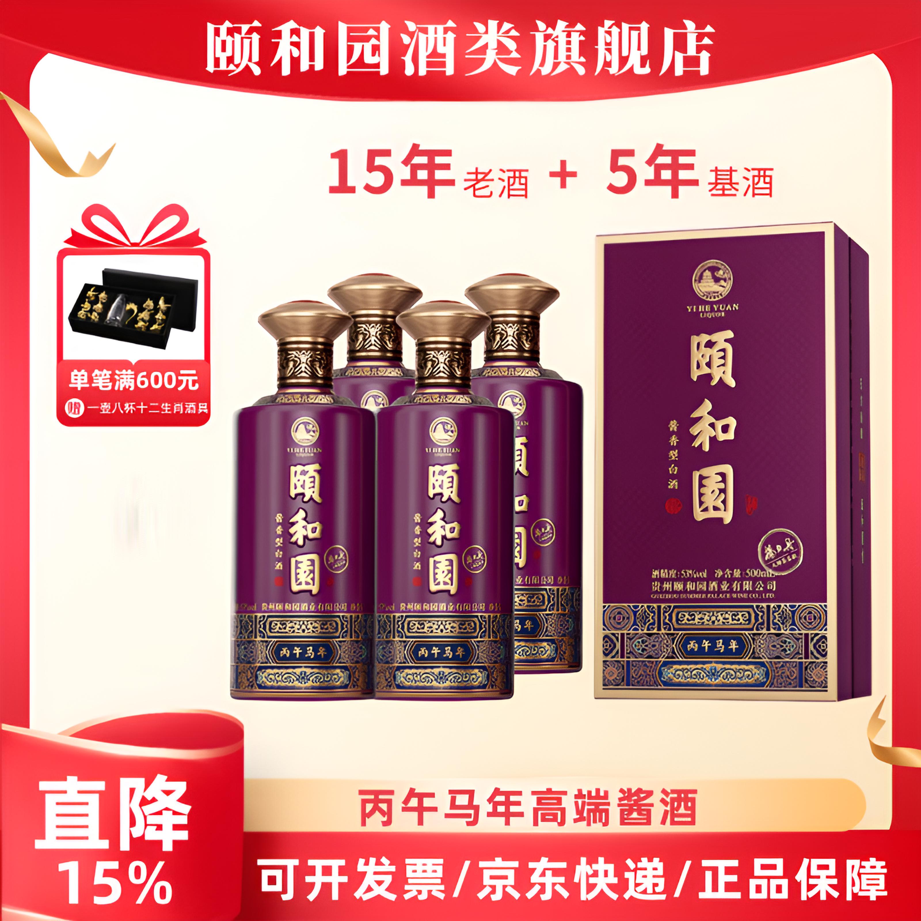 颐和园丙午马年53度白酒500ml 1瓶 158元 - 86线报