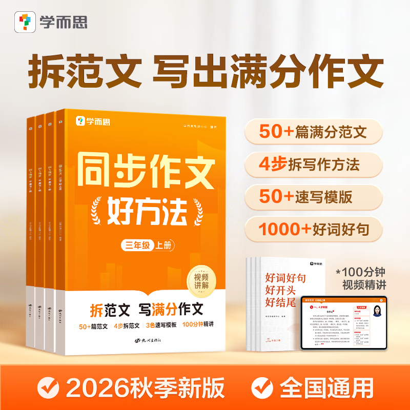 学而思小学同步作文好方法年级任选 11.31元 - 86线报