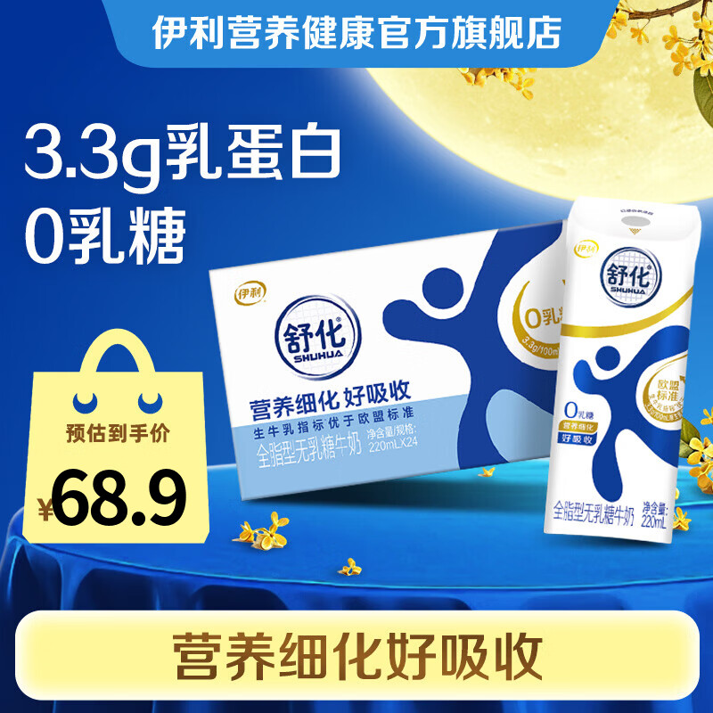 伊利舒化牛奶高钙无乳糖牛奶220ml*24盒 99.8元 - 86线报