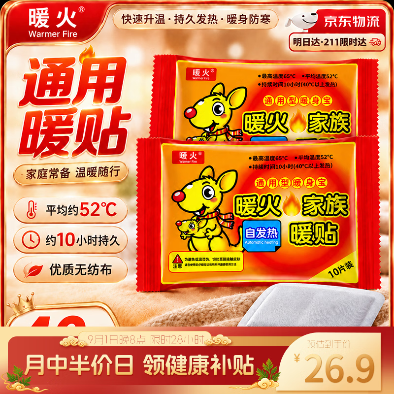 暖火暖宝宝贴暖宫贴40片 26.9元 - 86线报