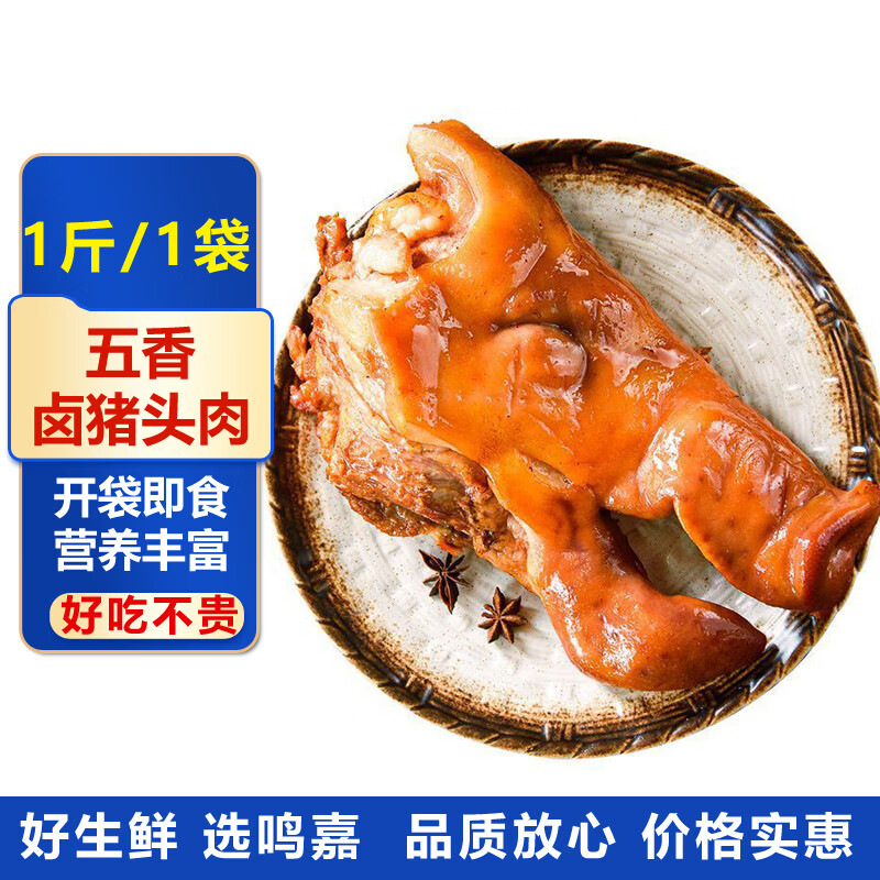 鸣嘉酱香扒猪脸熟食猪头肉500g/袋 16.8元 - 86线报