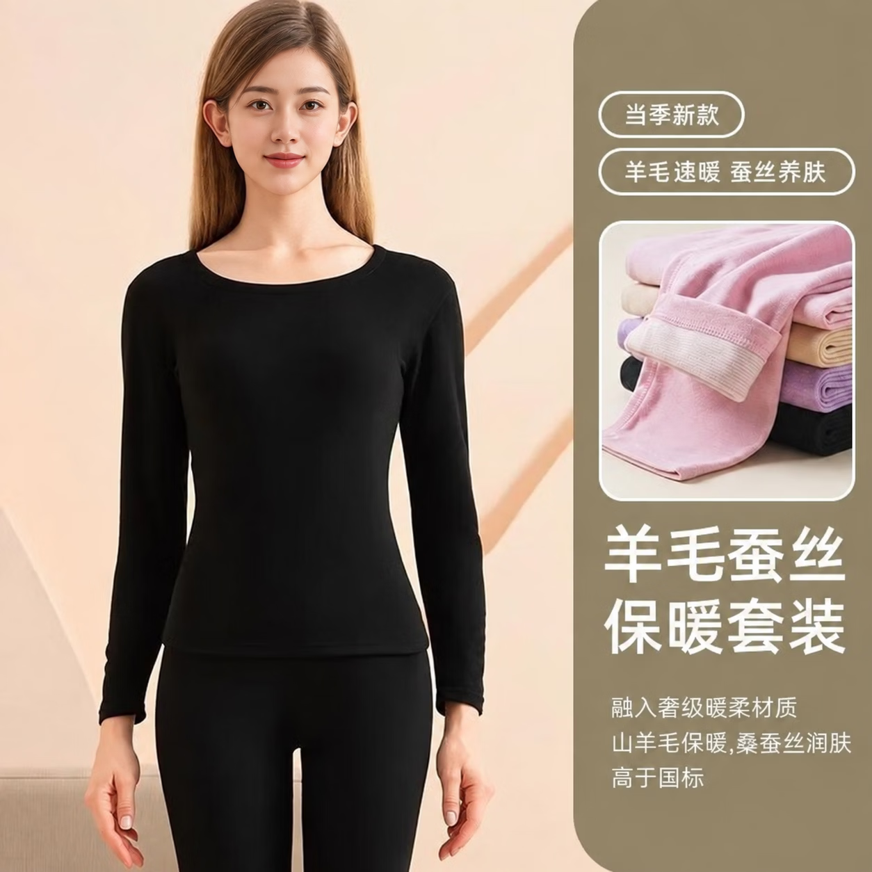 翊尚美羊毛蚕丝套装女秋衣秋裤保暖抗寒 29元 - 清风线报