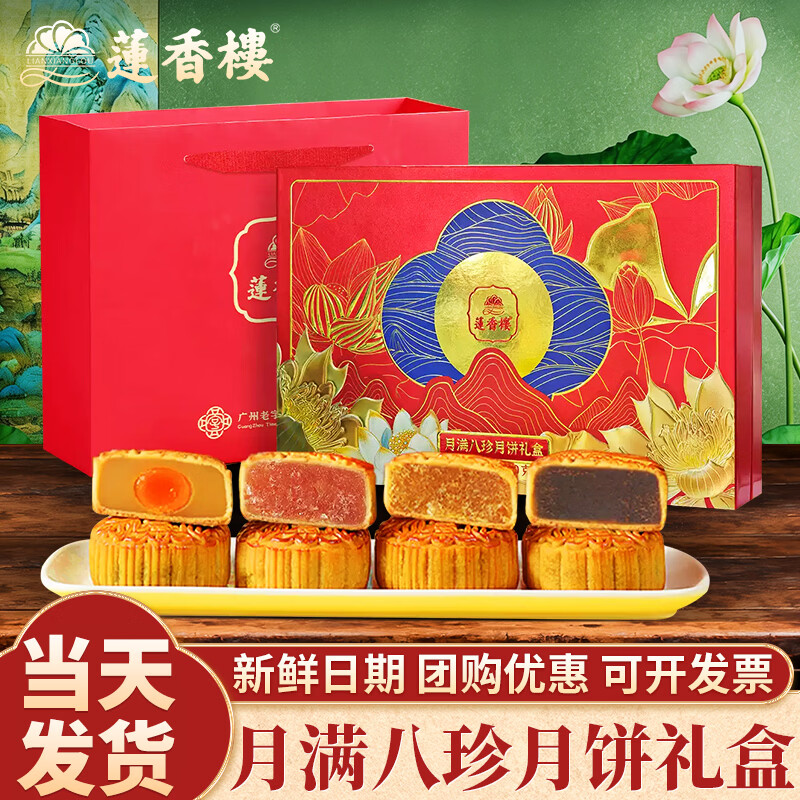 莲香楼双黄白莲蓉月饼650g 78元，莲香楼双黄莲茗月饼礼盒750g 98元 - 86线报