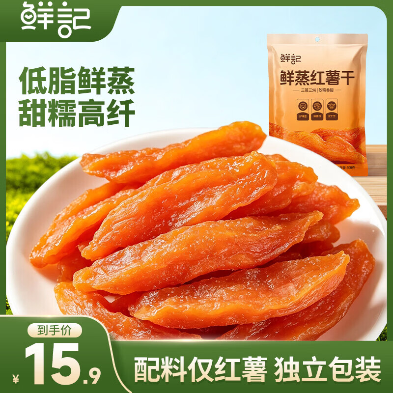 鲜记农家原味番薯条即食休闲零食蜜饯果干黄金地瓜干红薯干鲜蒸红薯干500g 10.90元 - 86线报