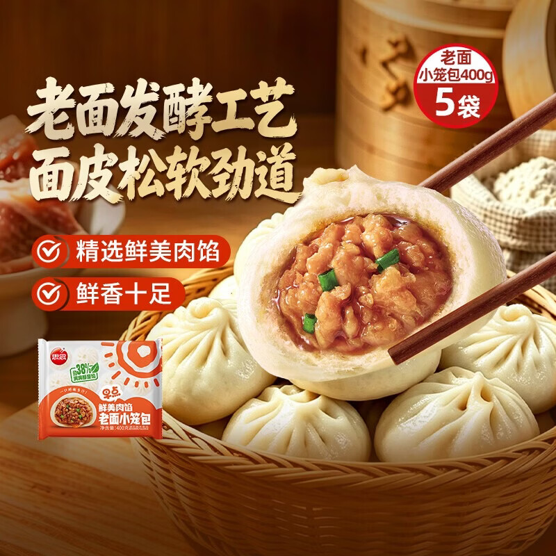 思念速食早餐鲜美肉馅老面小笼包400g*5袋 36.9元 - 86线报