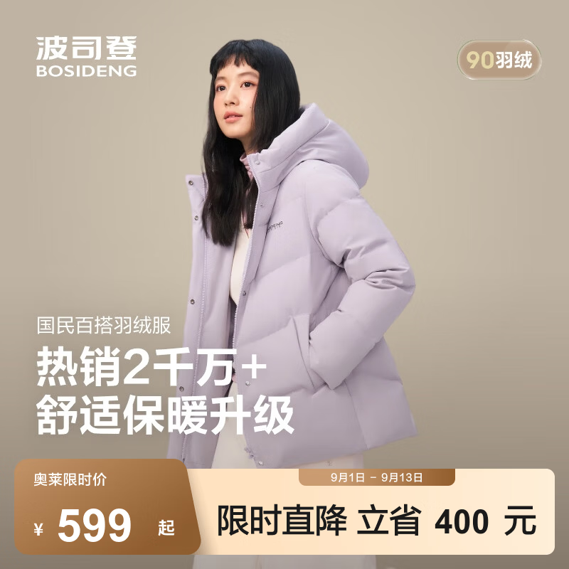 波司登短款连帽羽绒服90绒填充多色可选 489.1元 - 86线报