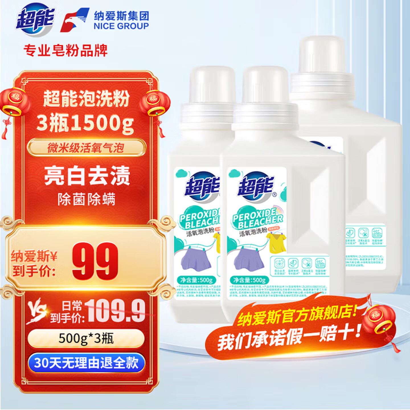 超能活氧泡洗粉爆炸盐洗衣粉亮白洁净增艳除菌除螨99.99%去黄去渍 3斤 - 86线报