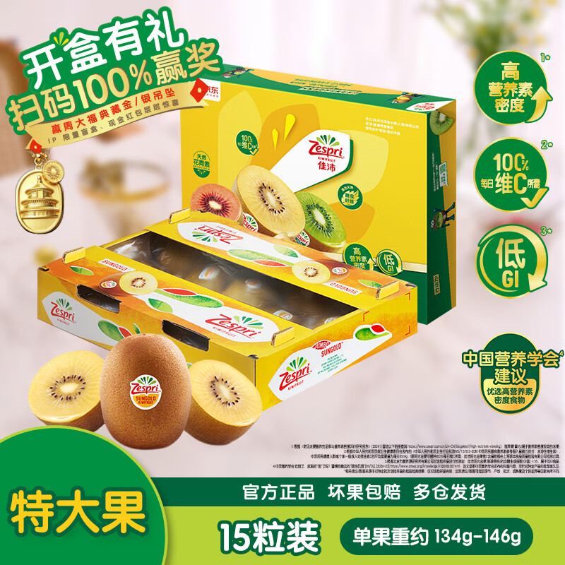佳沛金奇异果15粒单果134~146g 89.99元 - 86线报