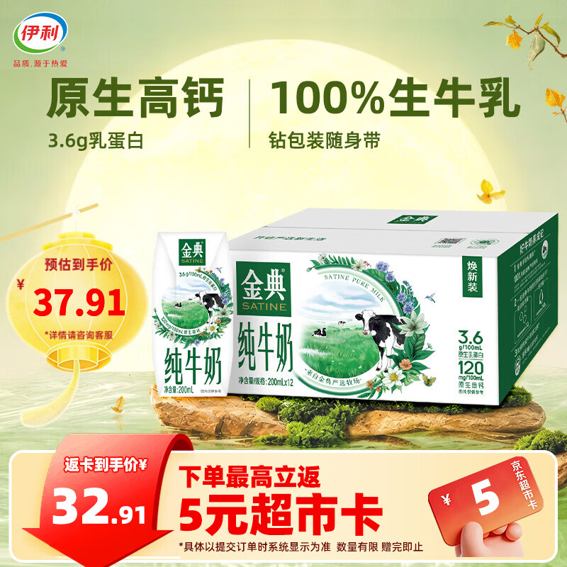 伊利金典纯牛奶200ml*12盒拍2件 59.8元，伊利金典有机纯奶200ml*10盒拍2 - 86线报