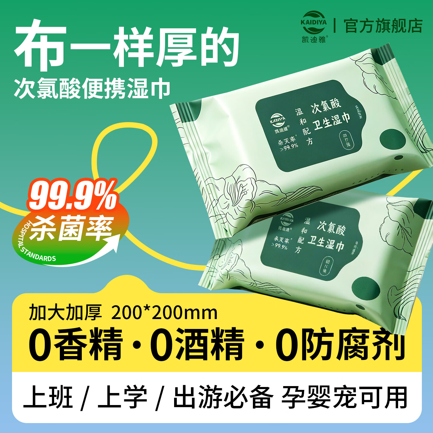 凯迪雅次氯酸湿巾10片*5包 3.9元 - 线报酷