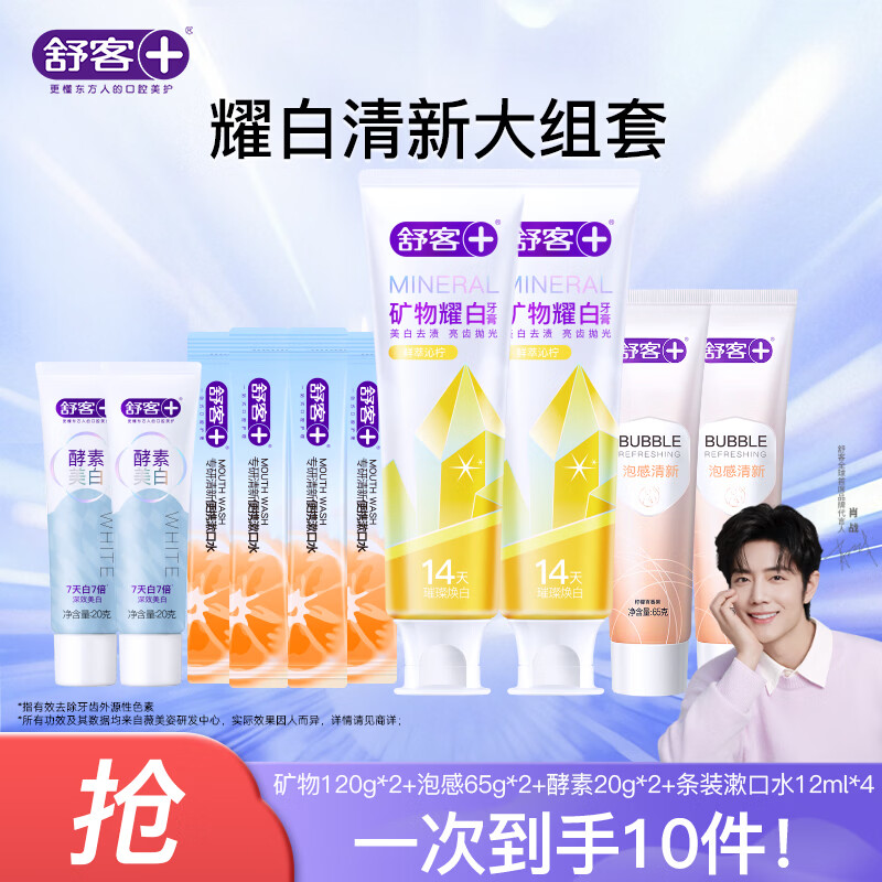 舒客专业系列牙膏10件套410g 16.88元 - 86线报