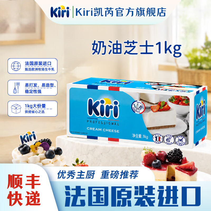 凯芮进口芝士轻乳酪1kg 70.09元 - 86线报