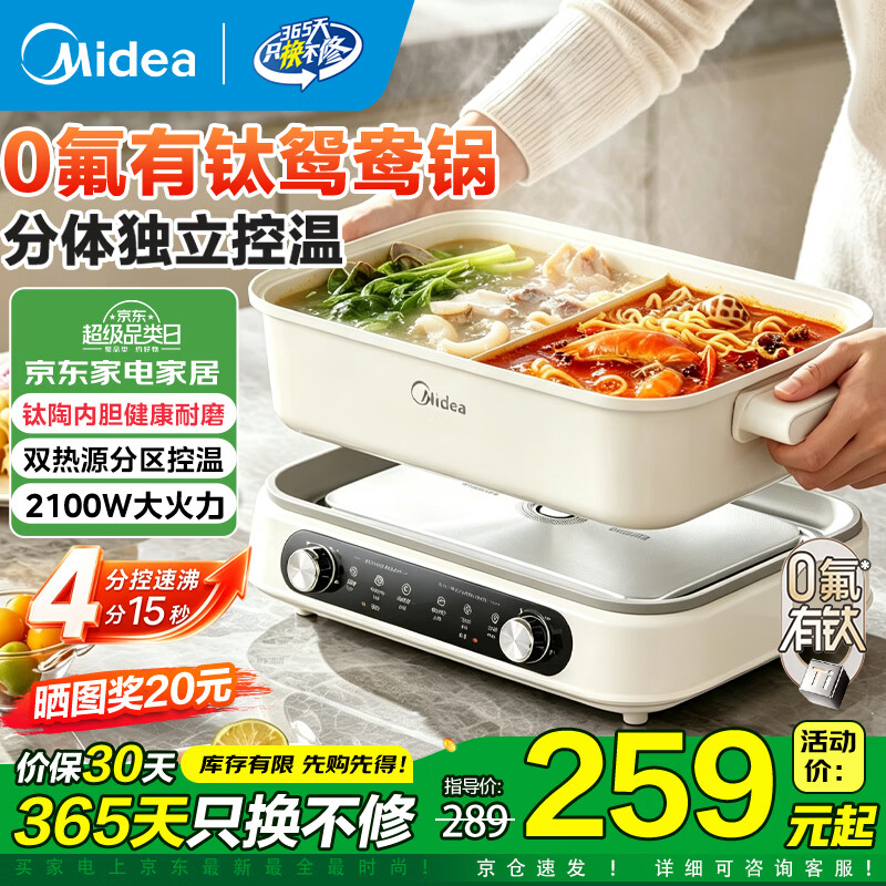 美的电火锅鸳鸯锅电火锅6升HGS3523D1 219元，美的电磁炉电陶炉 149元 - 86线报
